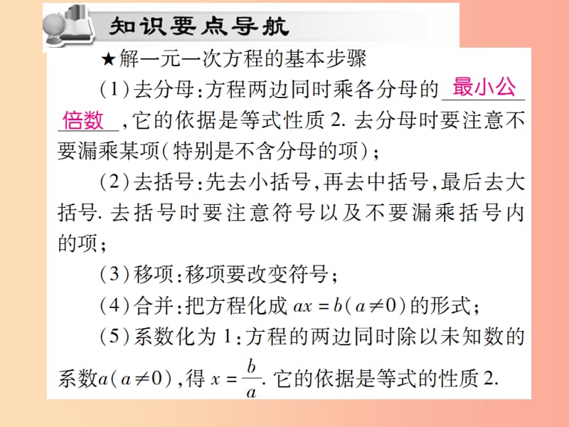 七年级数学上册第三章一元一次方程3.2解一元一次方程二-去括号与去分母第3课时讲解课件 新人教版.ppt_第2页