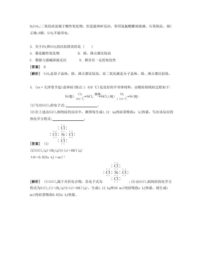 2019-2020年高考化学一轮复习 课时13 碳、硅单质及其化合物能力摸底.docx_第2页