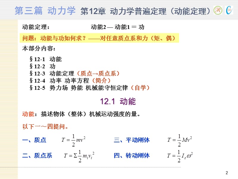 动力学普遍定理(动能定理).ppt_第2页