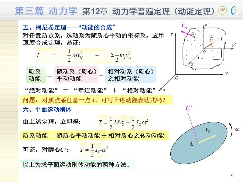 动力学普遍定理(动能定理).ppt_第3页