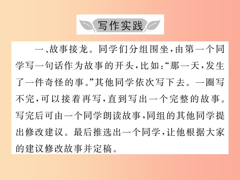 2019年秋七年级语文上册 第六单元 写作小专题 发挥联想和想象课件 新人教版.ppt_第3页