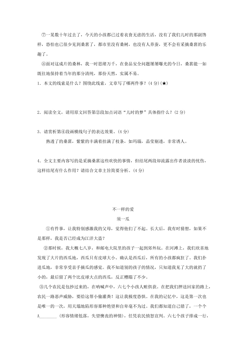 2019-2020年中考语文复习 散文阅读——感知文章大意理清行文线索.doc_第2页