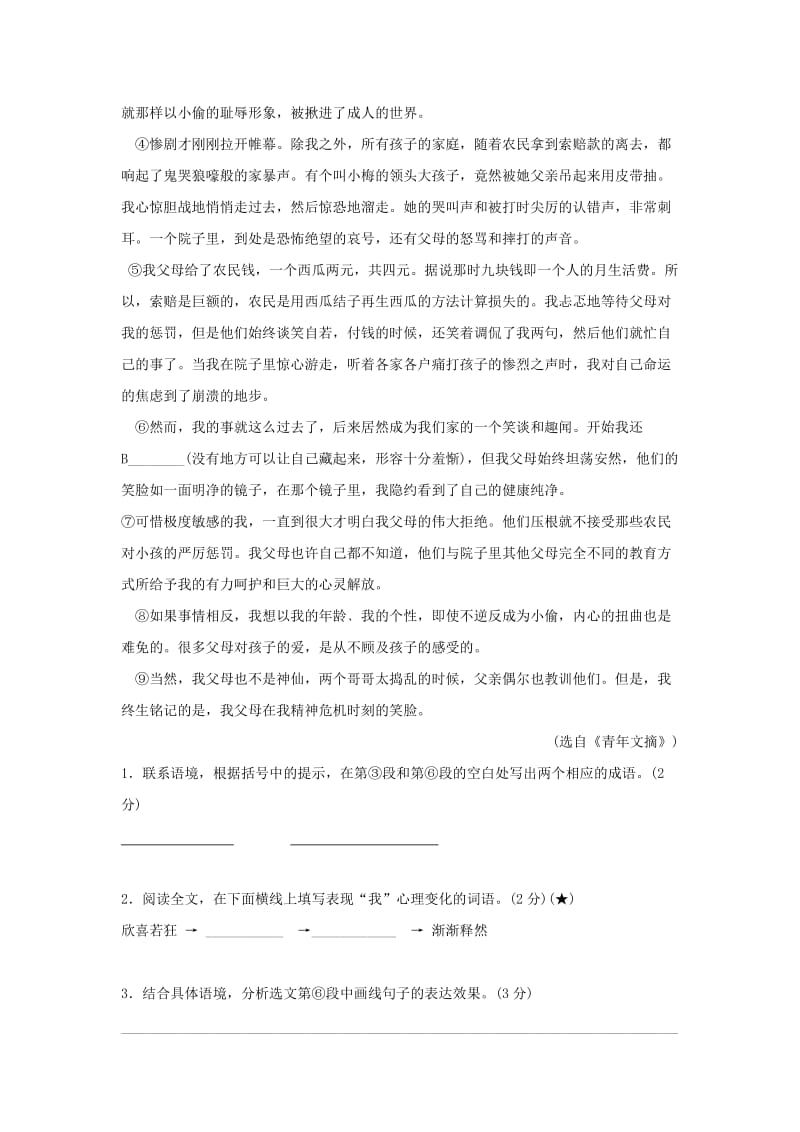 2019-2020年中考语文复习 散文阅读——感知文章大意理清行文线索.doc_第3页