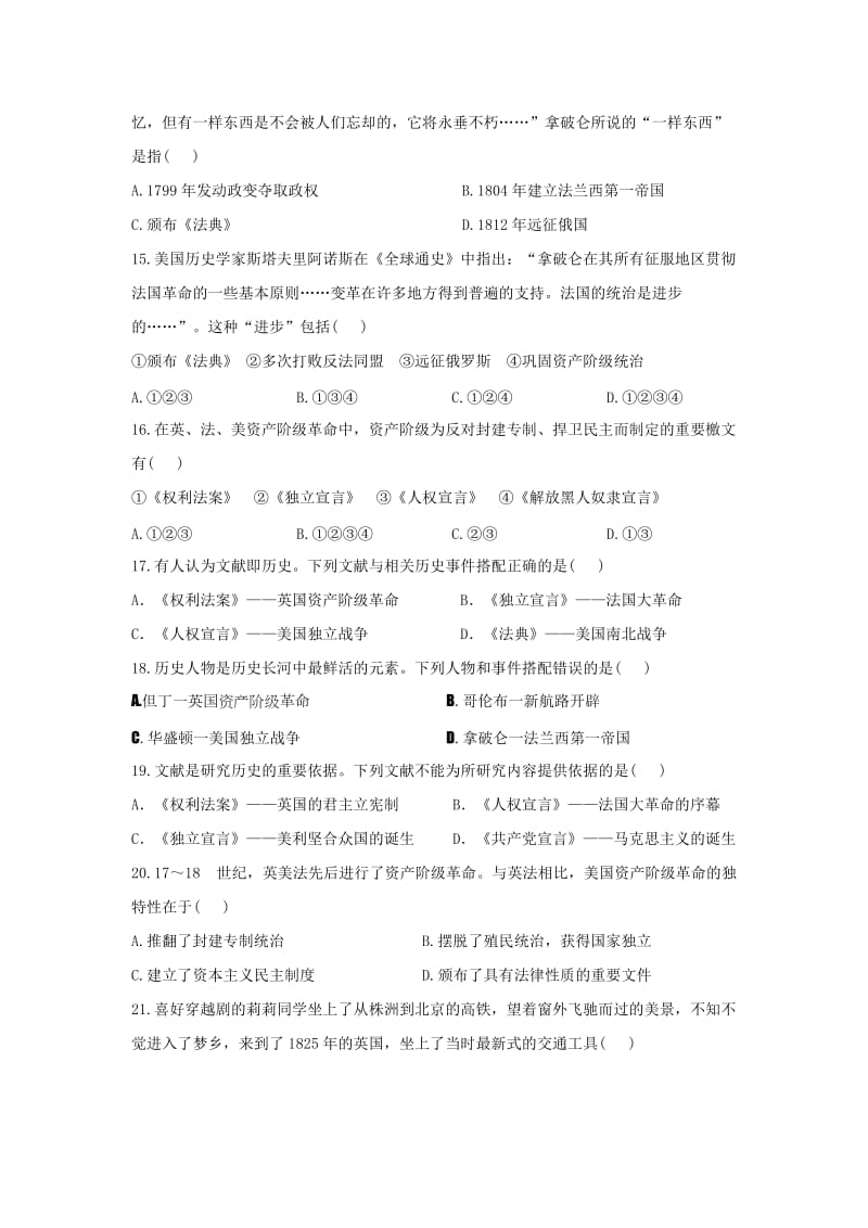 2019-2020年九年级上学期第一次月考历史试题(V).doc_第3页