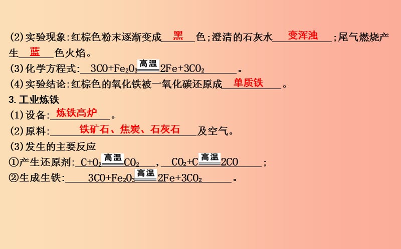 2019届九年级化学下册 第八单元 金属和金属材料 课题3 金属资源的利用和保护课件 新人教版.ppt_第2页