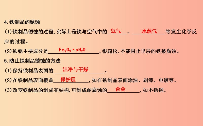 2019届九年级化学下册 第八单元 金属和金属材料 课题3 金属资源的利用和保护课件 新人教版.ppt_第3页