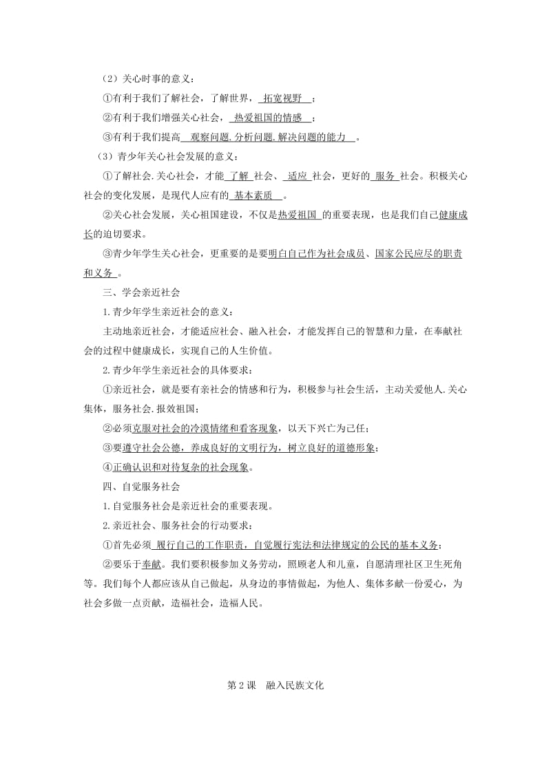 2019-2020年中考政治知识提炼复习素材.doc_第2页