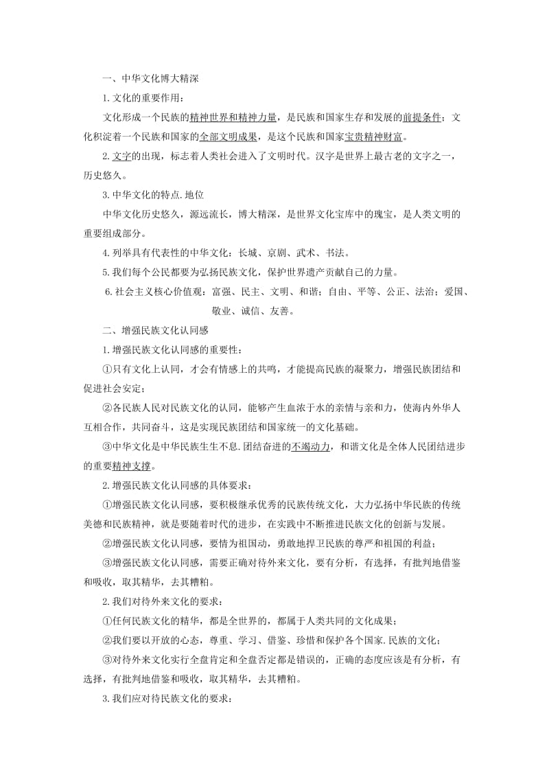 2019-2020年中考政治知识提炼复习素材.doc_第3页