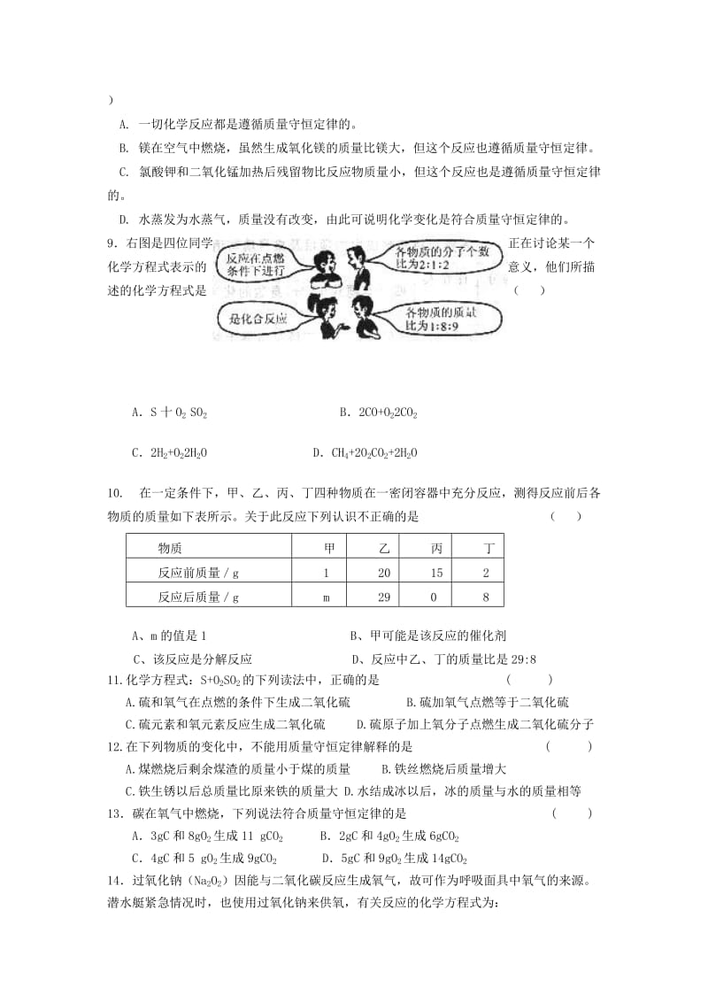 2019-2020年九年级化学上册 第五单元综合测试题（一） 新人教版.doc_第2页