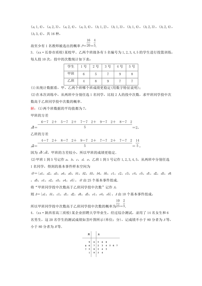 2019-2020年高考数学二轮复习 限时训练25 概率 文.doc_第2页