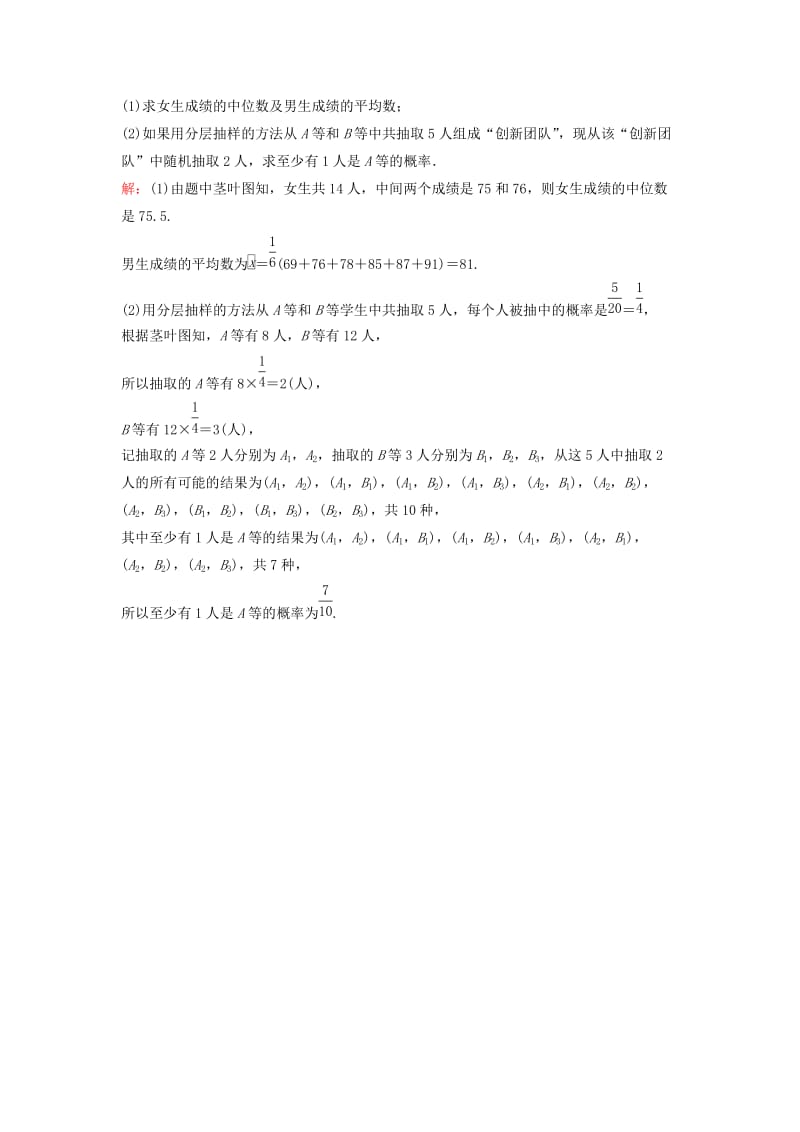 2019-2020年高考数学二轮复习 限时训练25 概率 文.doc_第3页