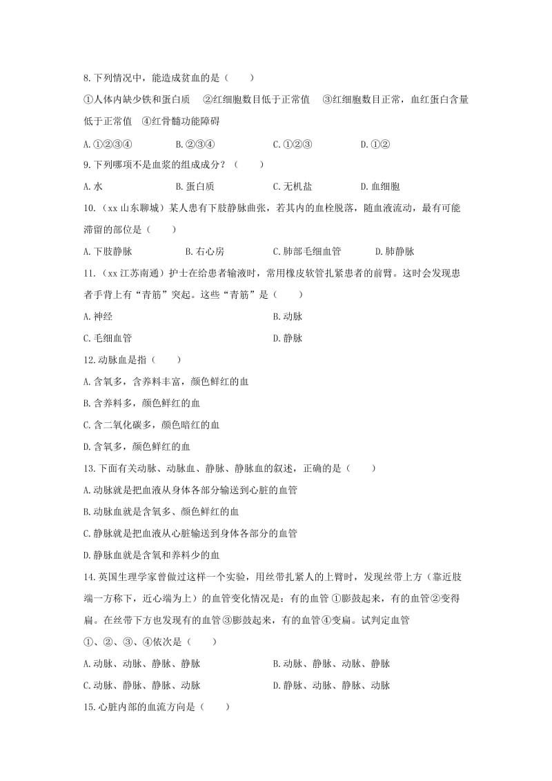 2019-2020年七年级生物下册（人教版）第四单元 第四章《人体内物质的运输》检测题.doc_第2页