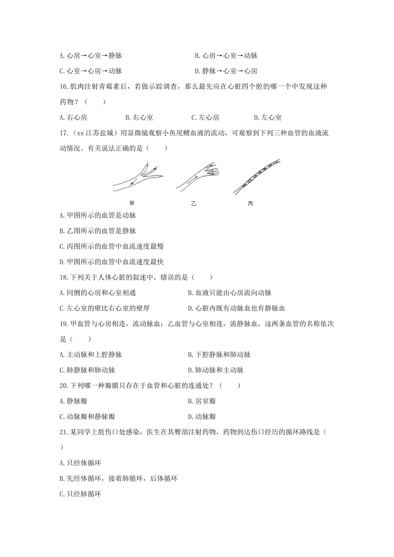 2019-2020年七年级生物下册（人教版）第四单元 第四章《人体内物质的运输》检测题.doc_第3页