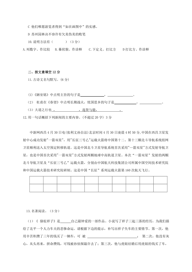 2019-2020年八年级上学期期中语文试题(I).doc_第3页