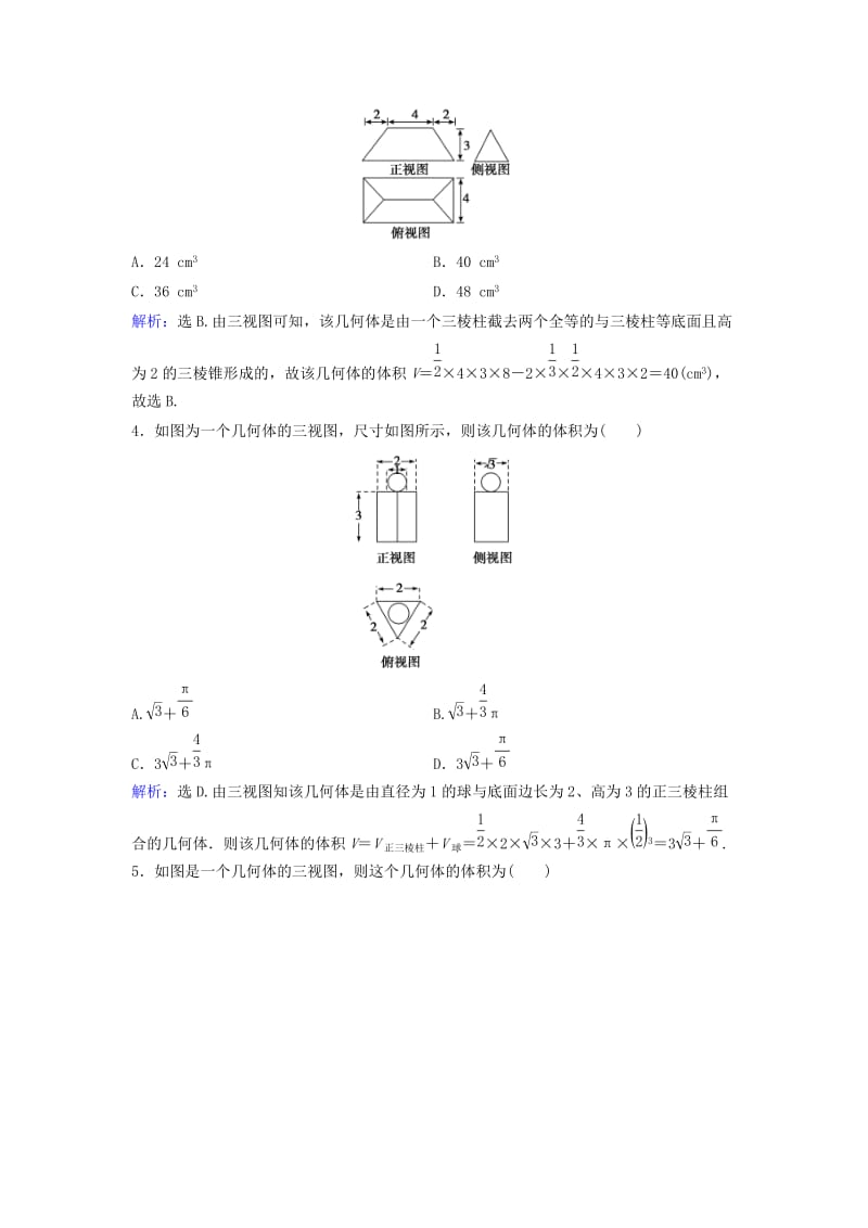 2019-2020年高考数学二轮复习 限时训练16 空间几何体三视图、表面积及体积 理.doc_第2页