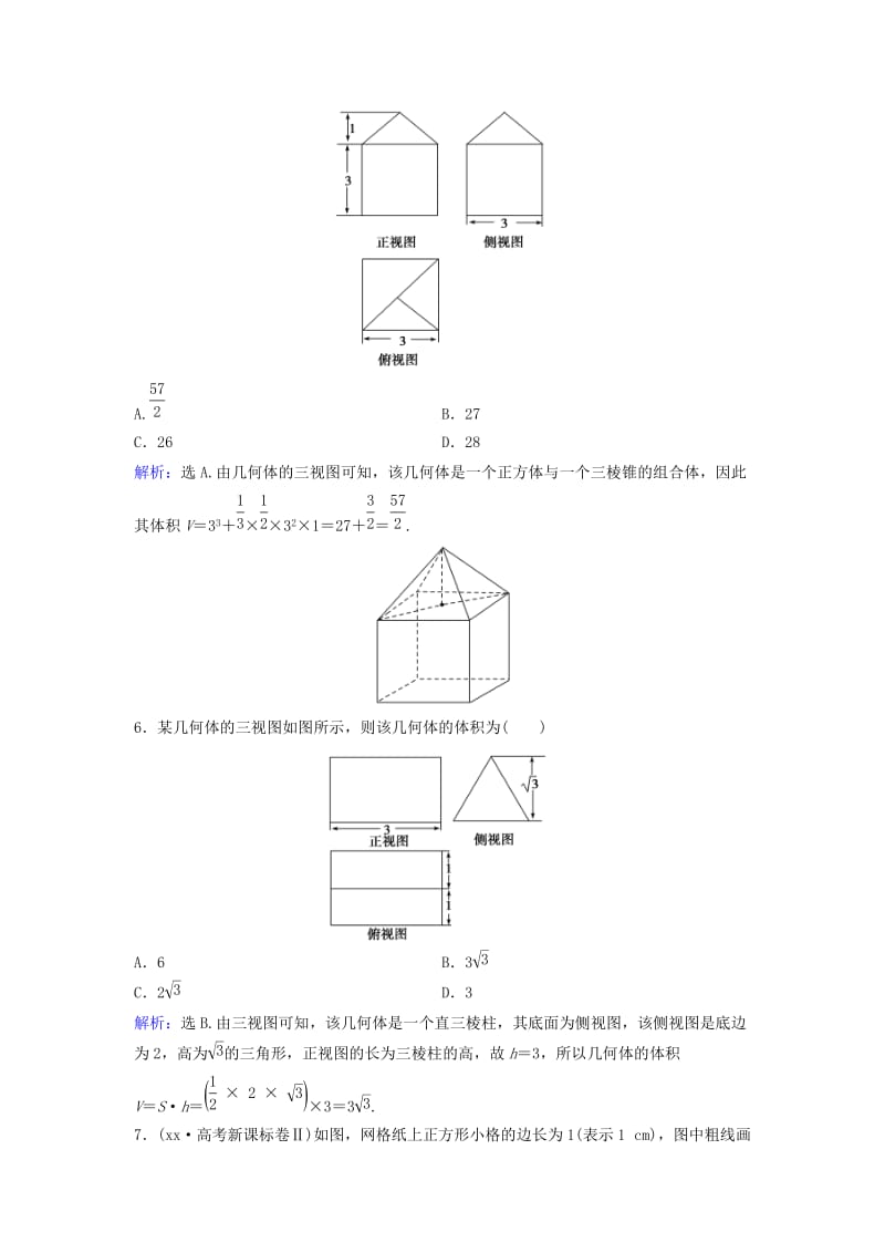 2019-2020年高考数学二轮复习 限时训练16 空间几何体三视图、表面积及体积 理.doc_第3页