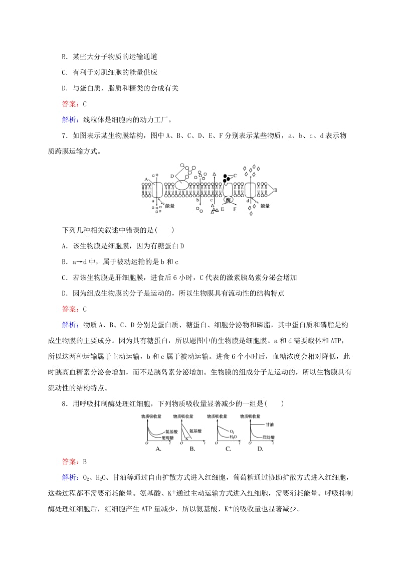 2019-2020年高考生物一轮复习 第8讲 生物膜的流动镶嵌模型与物质跨膜运输方式.doc_第3页