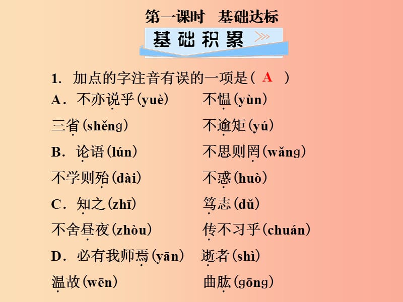 2019年七年级语文上册 第三单元 11 论语十二章课件 新人教版.ppt_第2页