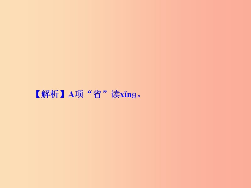 2019年七年级语文上册 第三单元 11 论语十二章课件 新人教版.ppt_第3页