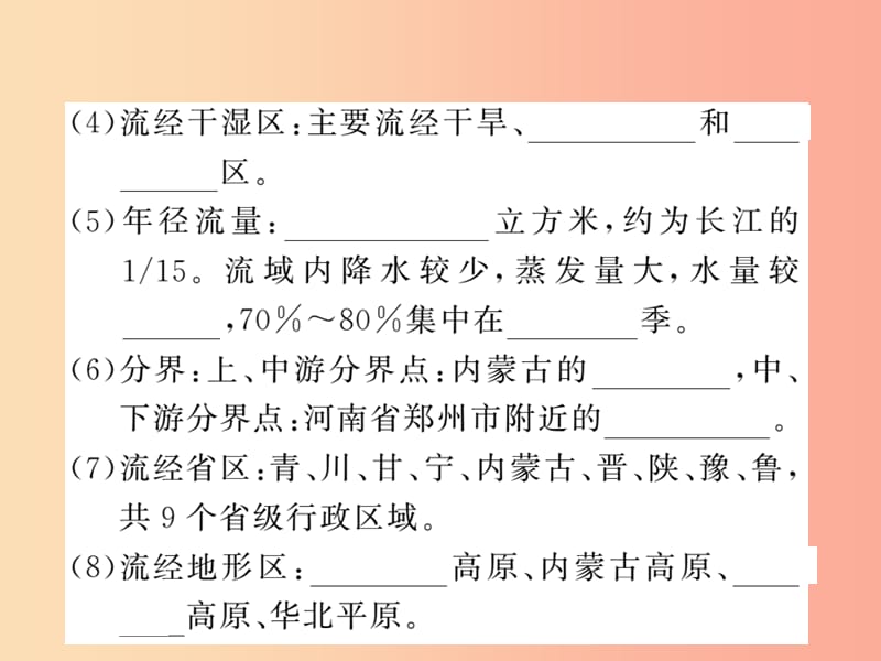 八年级地理上册 第2章 第三节 河流（第3课时 黄河的治理与开发）习题课件 新人教版.ppt_第2页