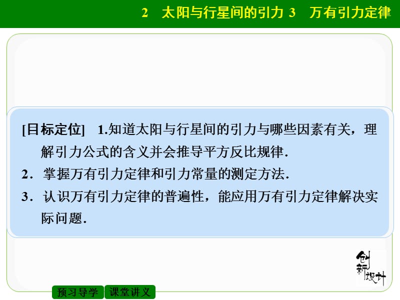 太阳与行星间的引力3万有引力定律.ppt_第2页