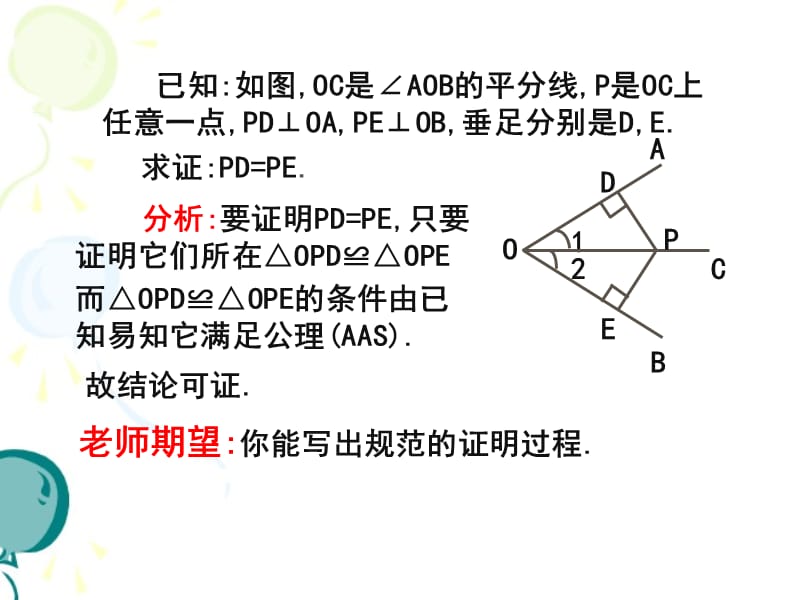 北师大版《角平分线》参考.ppt_第3页