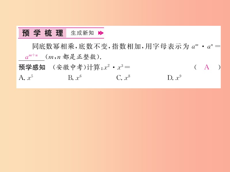 八年级数学上册 第14章 整式的乘法与因式分解 14.1 整式的乘法 14.1.1 同底数幂的乘法习题课件 新人教版.ppt_第2页