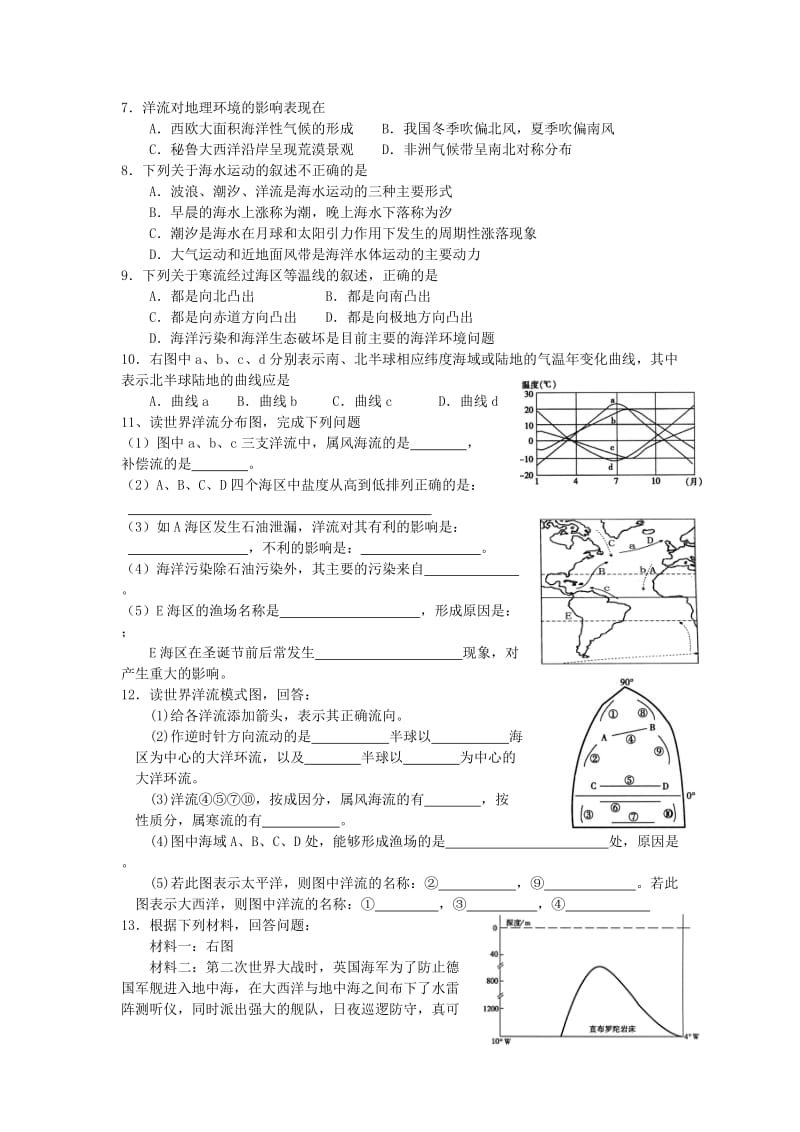 2019-2020年高考地理一轮复习 （考纲要求+知识讲解+能力训练） 第12讲 海水的运动教案 新人教版.doc_第3页