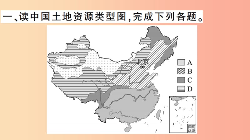 八年级地理上册 期末复习 第三章 中国的自然资源习题课件 新人教版.ppt_第2页