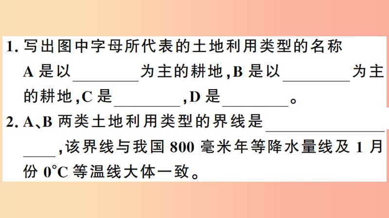 八年级地理上册 期末复习 第三章 中国的自然资源习题课件 新人教版.ppt_第3页