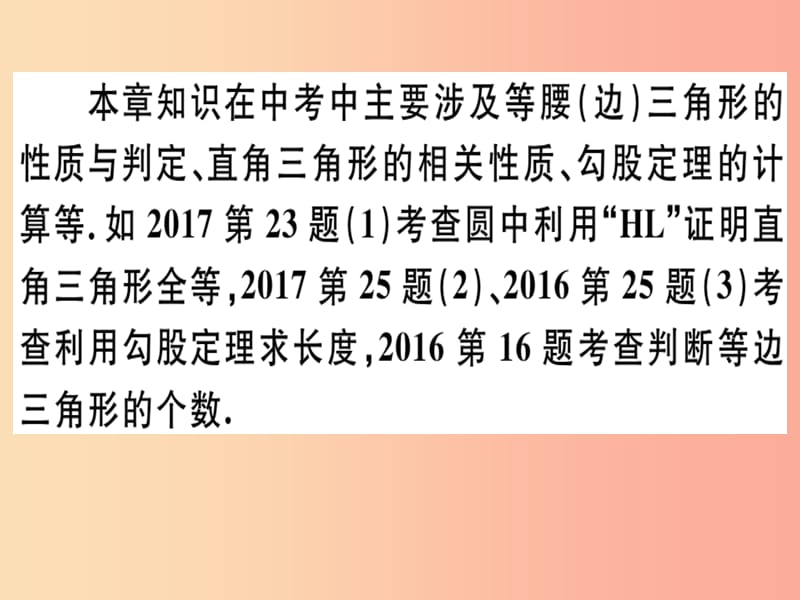 八年级数学上册 第十七章 特殊三角形本章小结与复习习题课件 （新版）冀教版.ppt_第3页