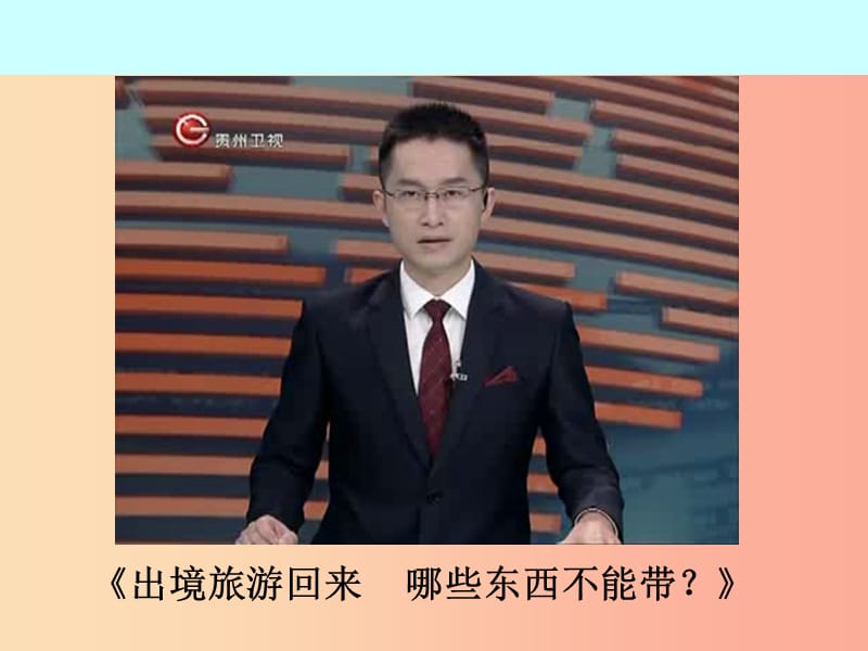 八年级道德与法治上册 第四单元 维护国家利益 第九课 树立总体国家安全观 第2框 维护国家安全 (2).ppt_第3页