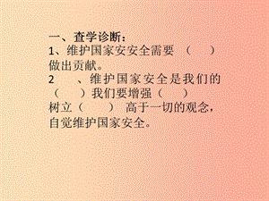 八年級道德與法治上冊 第四單元 維護國家利益 第九課 樹立總體國家安全觀 第2框 維護國家安全 (2).ppt