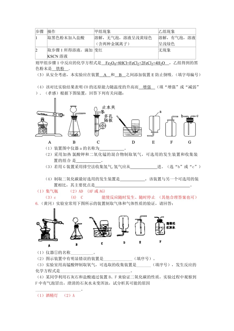 2019-2020年中考一轮化学专题复习：制取气体测试题.doc_第3页