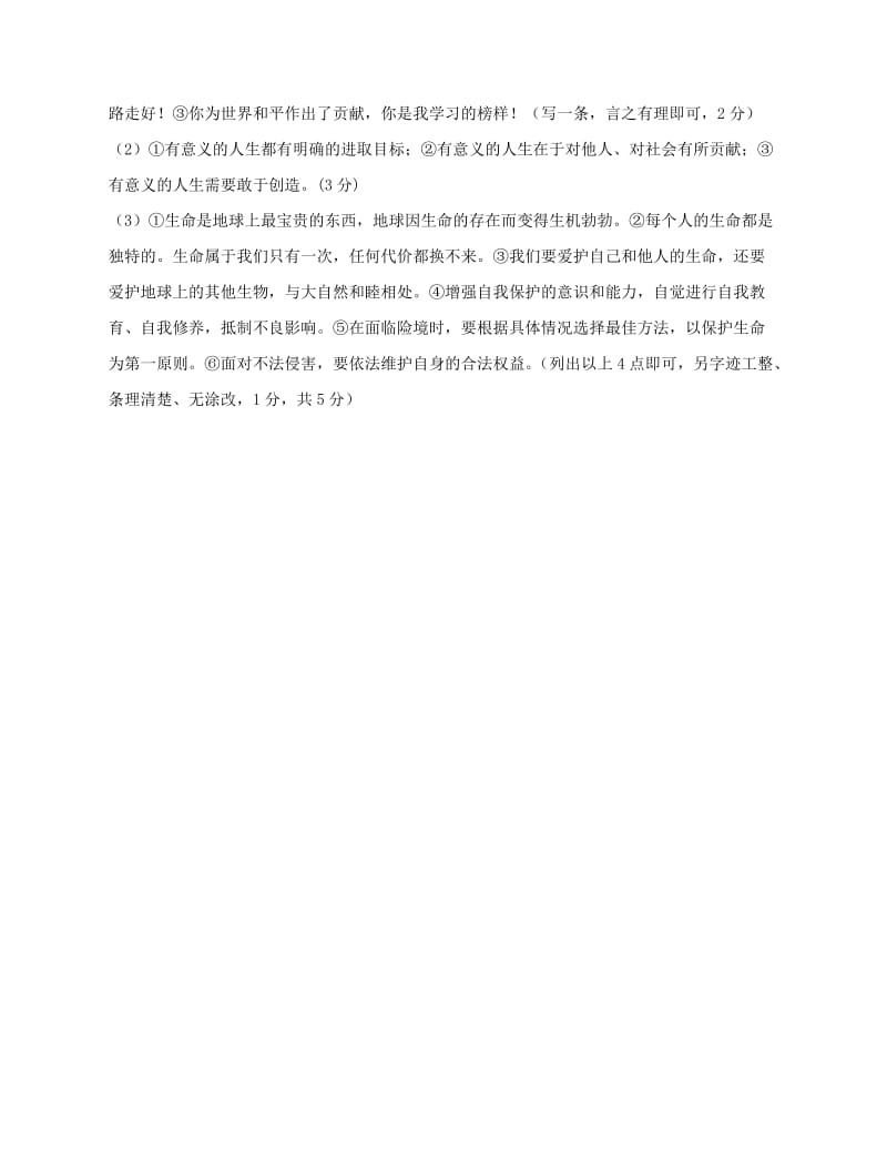 2019-2020年七年级政治下学期期末考试试题答案(I).doc_第2页