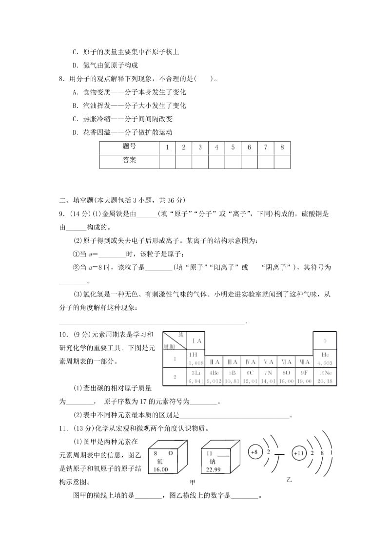 2019-2020年九年级化学上册 第三单元 构成物质的奥秘单元测试题（一） 新人教版.doc_第2页