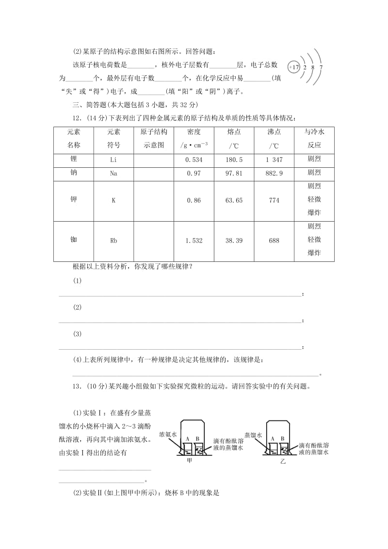 2019-2020年九年级化学上册 第三单元 构成物质的奥秘单元测试题（一） 新人教版.doc_第3页