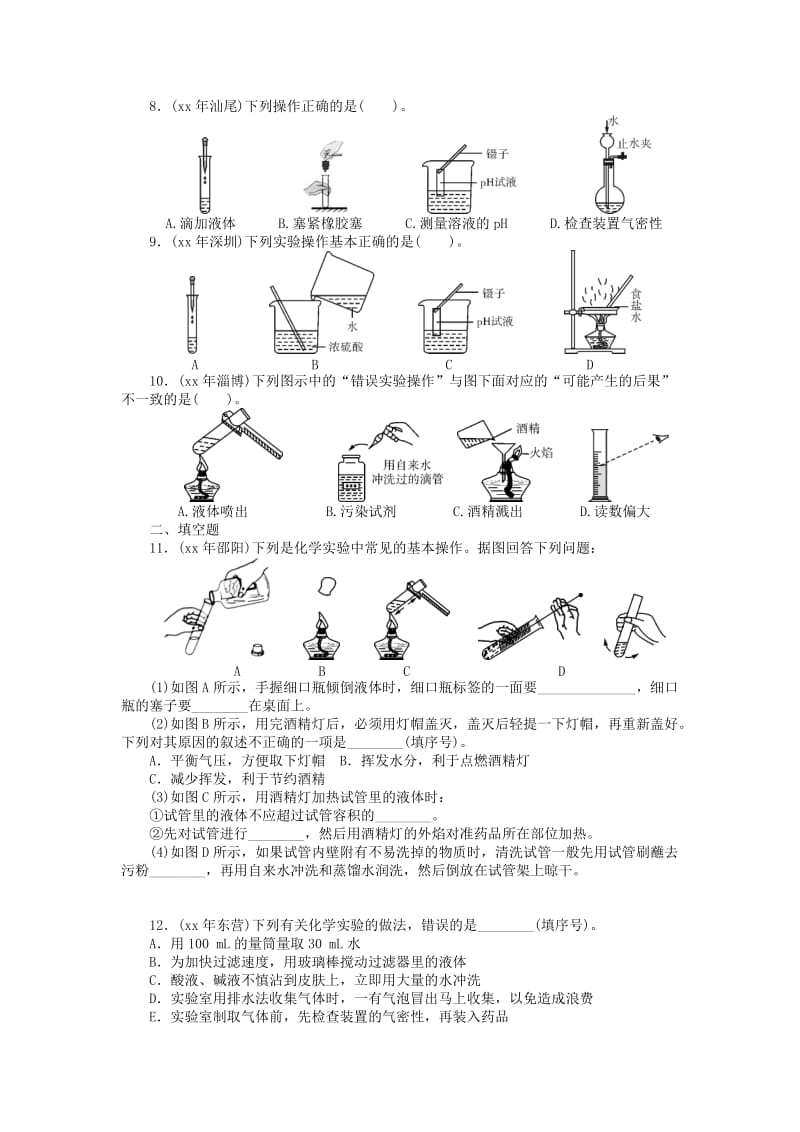 2019-2020年中考化学复习第一部分考点复习第五单元第17讲常用仪器与实验基本操作试题.doc_第2页