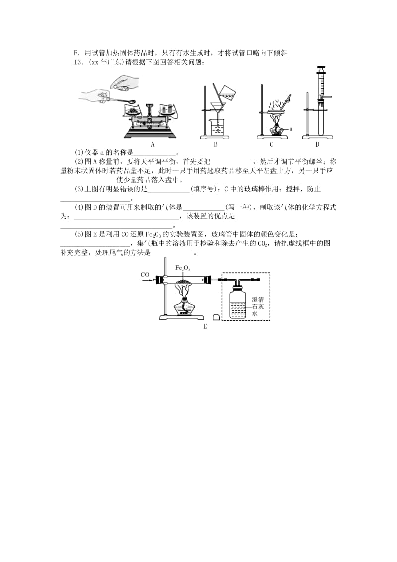 2019-2020年中考化学复习第一部分考点复习第五单元第17讲常用仪器与实验基本操作试题.doc_第3页