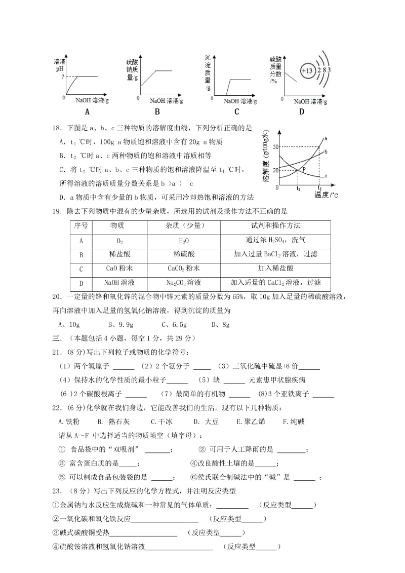 2019-2020年九年级化学下学期第一次月考试题 新人教版(III).doc_第3页