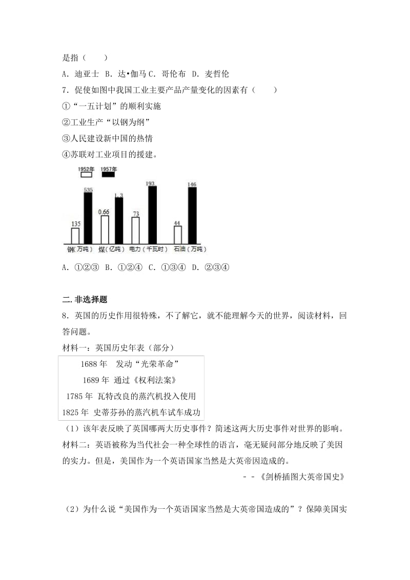 2019-2020年中考历史试题（Word版,含解析）.doc_第2页