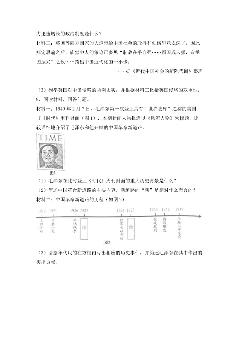 2019-2020年中考历史试题（Word版,含解析）.doc_第3页