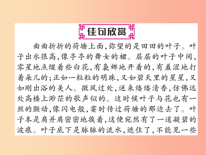 2019年九年级语文上册 第一单元 5 我看习题课件 新人教版.ppt_第2页