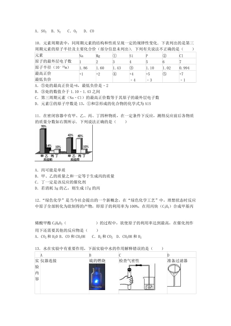 2019-2020年九年级化学上学期段考试题 新人教版.doc_第2页