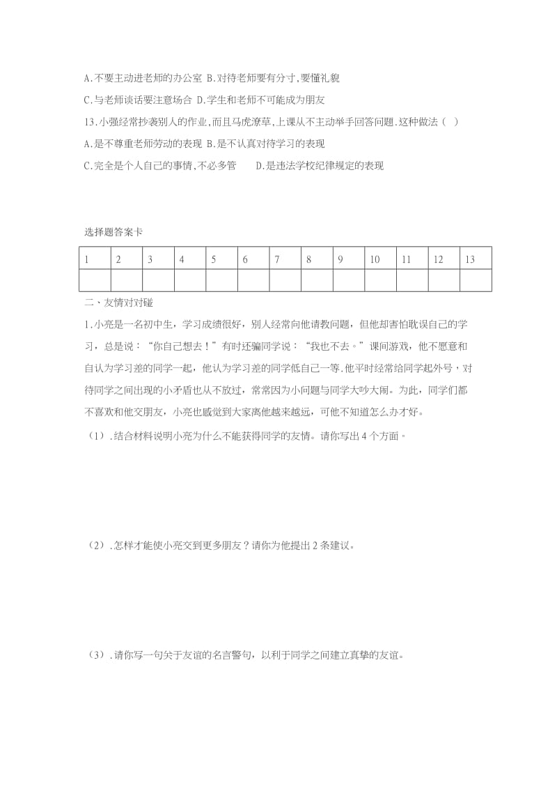 2019-2020年七年级下学期第一次月政治试题.doc_第3页