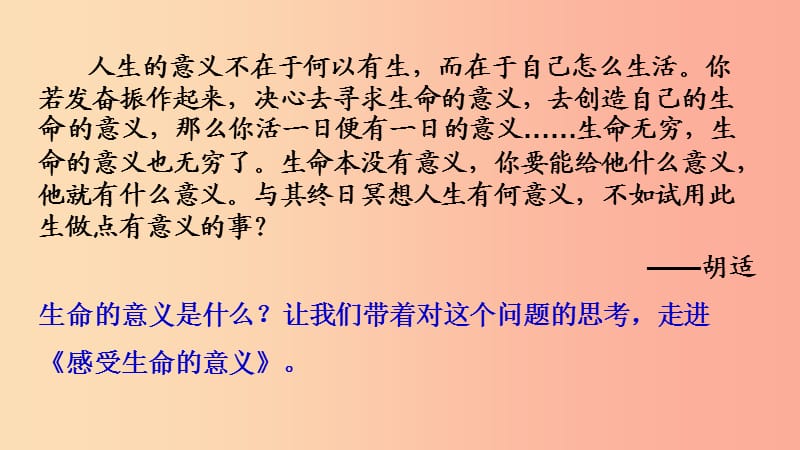 七年级道德与法治上册 第四单元 生命的思考 第十课 绽放生命之花 第1框 感受生命的意义课件 新人教版.ppt_第2页