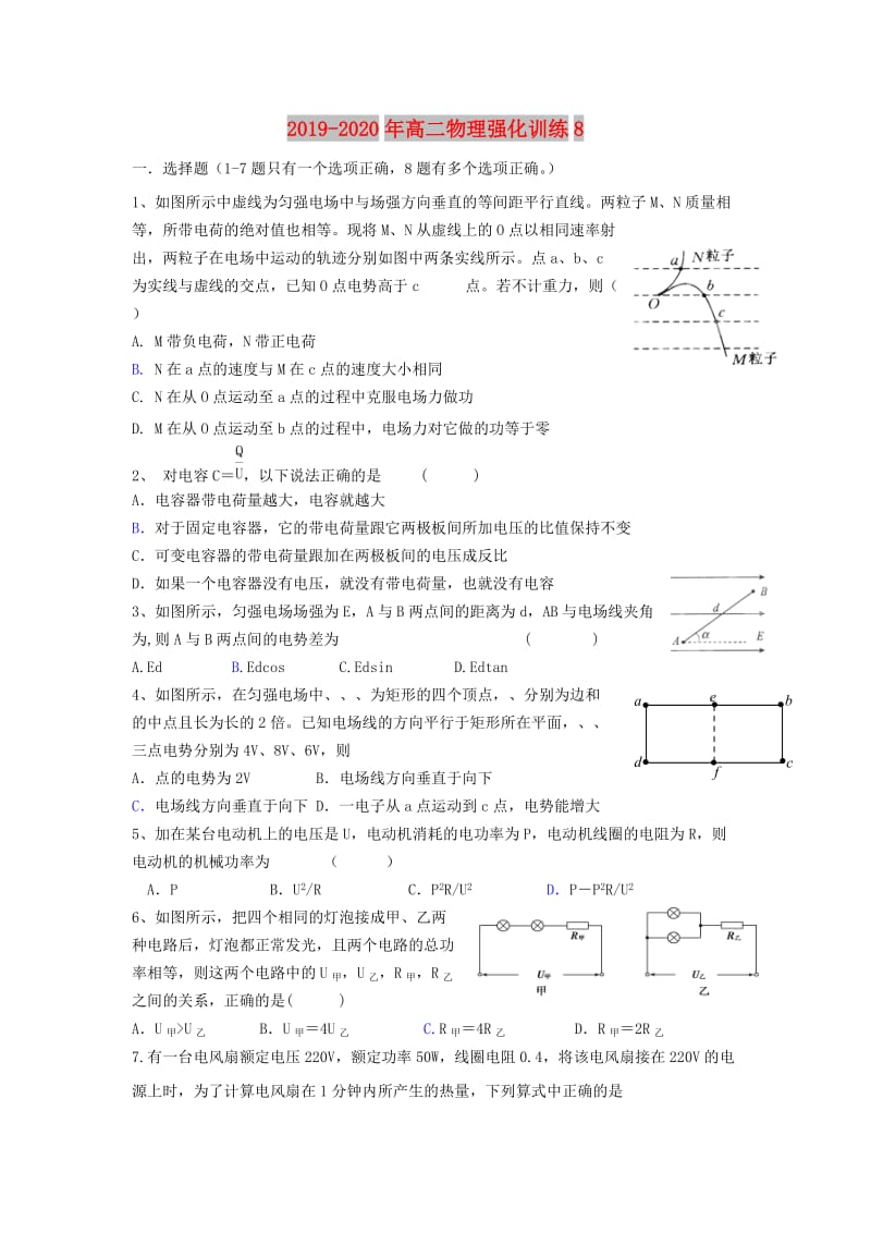 2019-2020年高二物理强化训练8.doc_第1页