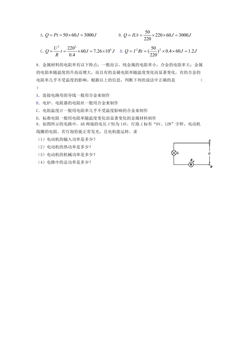 2019-2020年高二物理强化训练8.doc_第2页