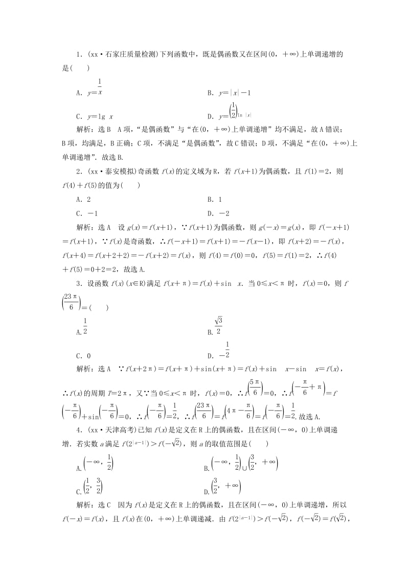 2019-2020年高考数学大一轮复习第二章函数的概念与基本初等函数Ⅰ课时达标检测七函数的奇偶性及周期性理.doc_第2页