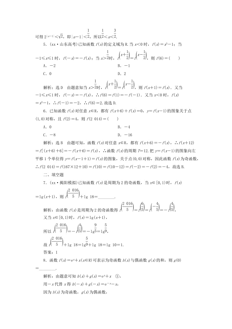 2019-2020年高考数学大一轮复习第二章函数的概念与基本初等函数Ⅰ课时达标检测七函数的奇偶性及周期性理.doc_第3页